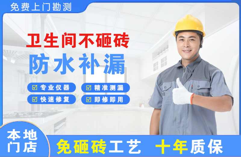 武宁卫生间不砸砖修补漏水